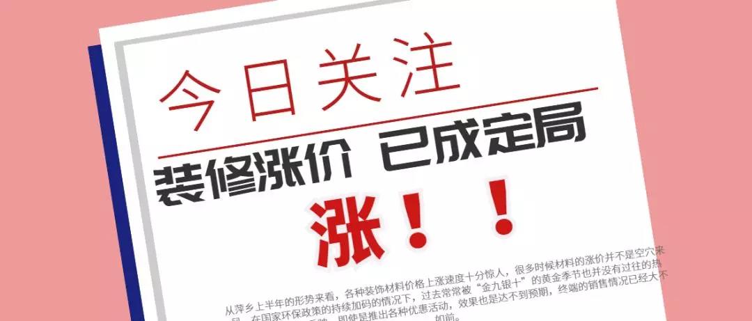 2020年裝修漲價在即，還沒裝修的業(yè)主朋友進來看看吧！！